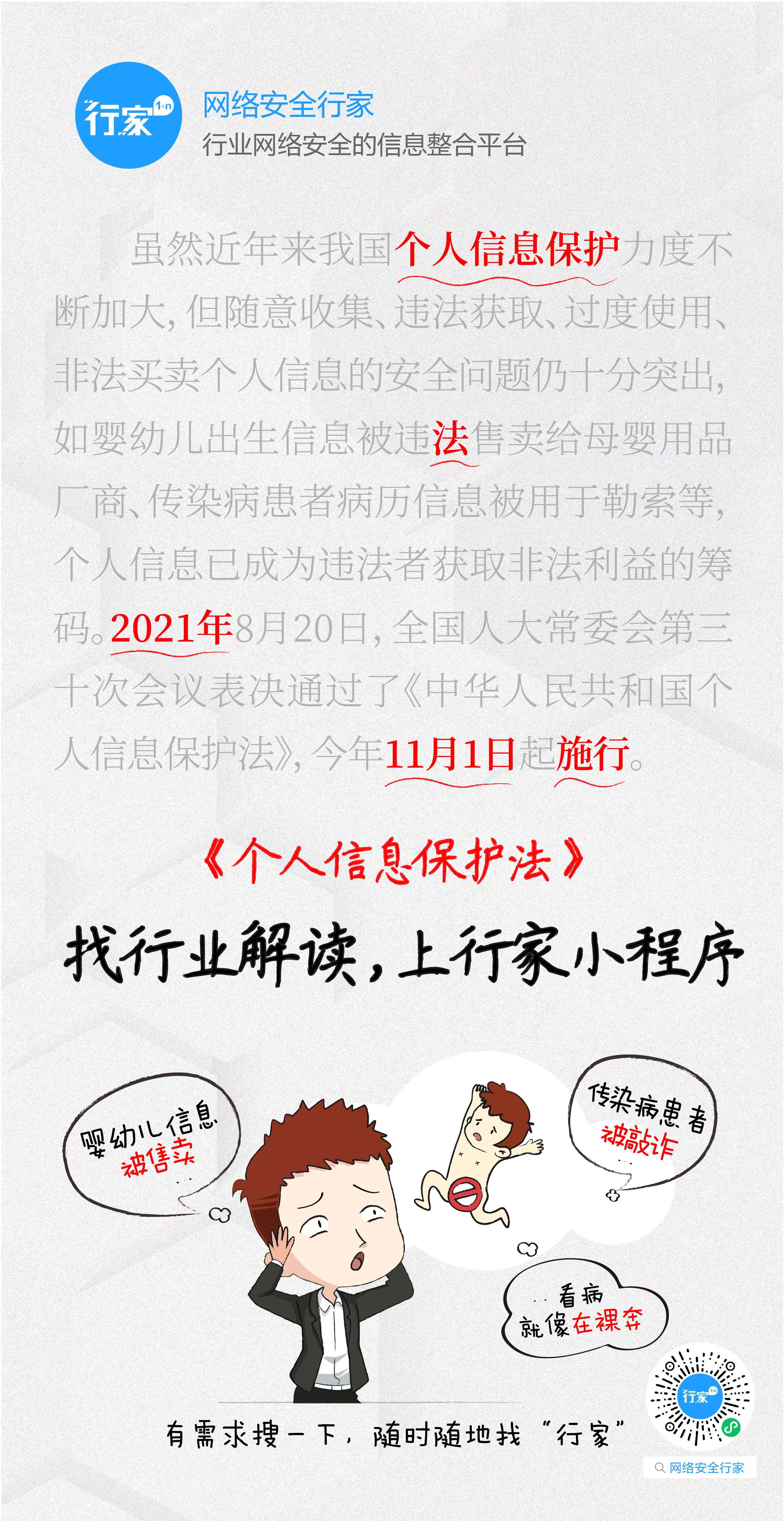個人信息保護 個人信息保護