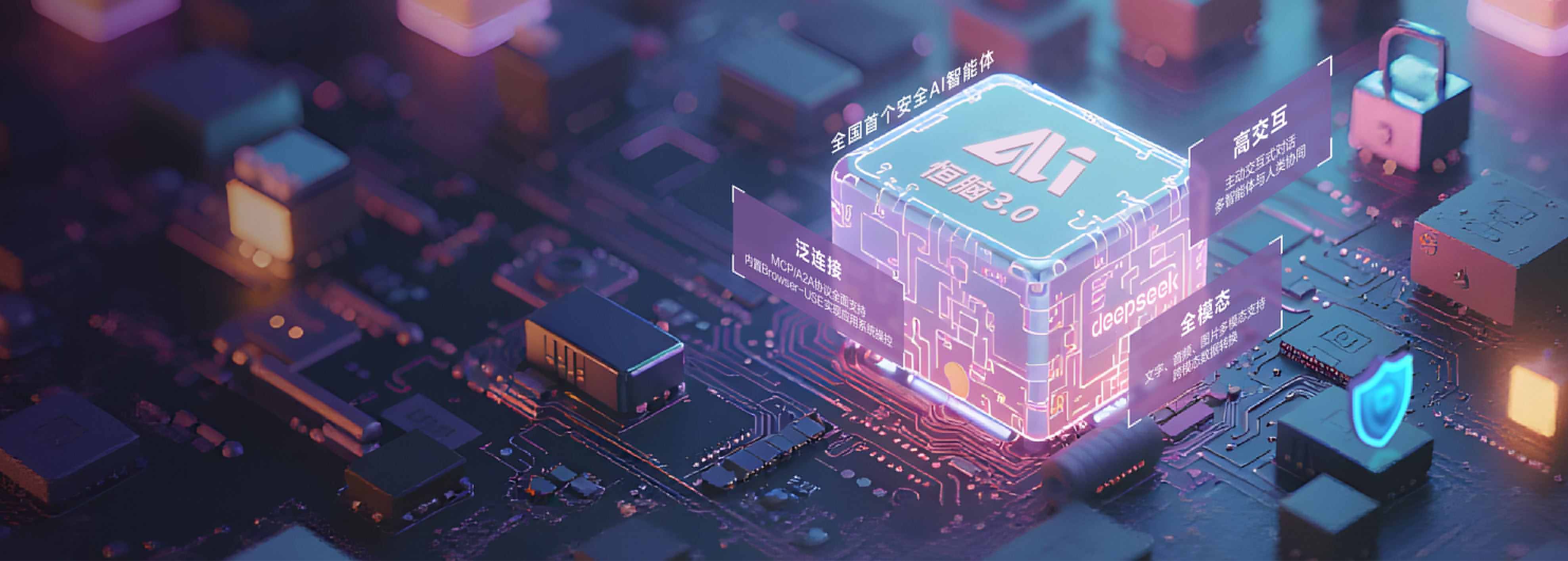 恒腦?DeepSeek 安全垂域一體機(jī)<br/>全面開放試用