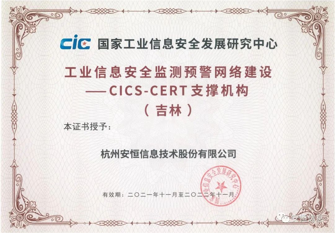 工業(yè)信息安全監(jiān)測預(yù)警網(wǎng)絡(luò)建設(shè)支撐單位-吉林_00.jpg