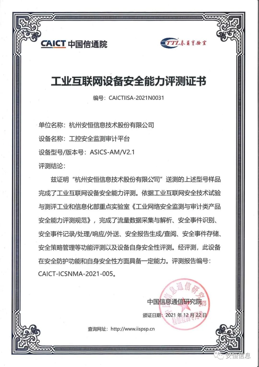 監(jiān)測審計(jì)測評證書_00.jpg
